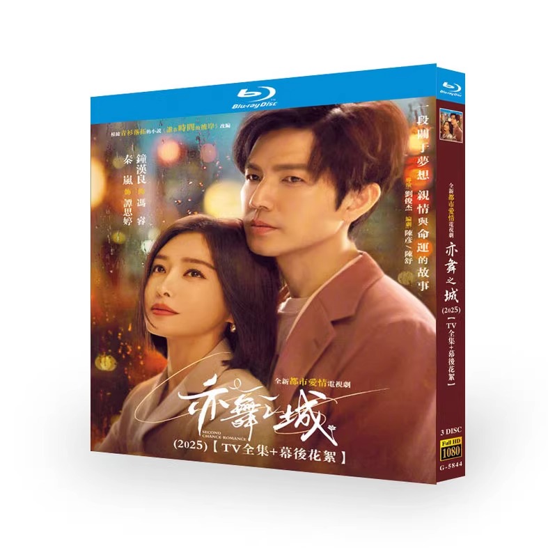 中国ドラマ「亦舞之城」 ブルーレイ[Blu-ray-BOX] 3-DISC 鍾漢良 秦嵐 - 華流グッズストア