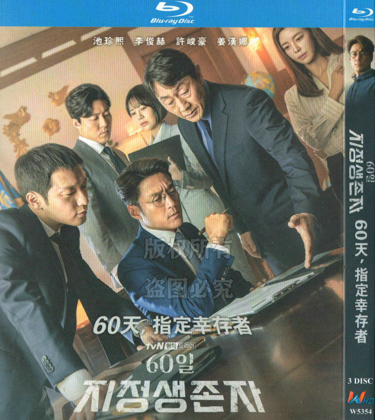 韓国ドラマ「サバイバー 60日間の大統領」 ブルーレイ[Blu-ray-BOX] 3-DISC 池珍熙 李浚赫 - 華流グッズストア