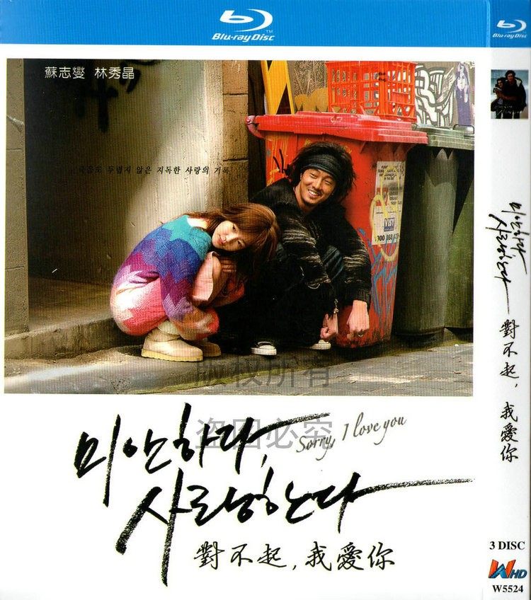 韓国ドラマ「ごめん、愛してる」 ブルーレイ[Blu-ray-BOX] 3-DISC ソ・ジソブ イム・スジョン - 華流グッズストア