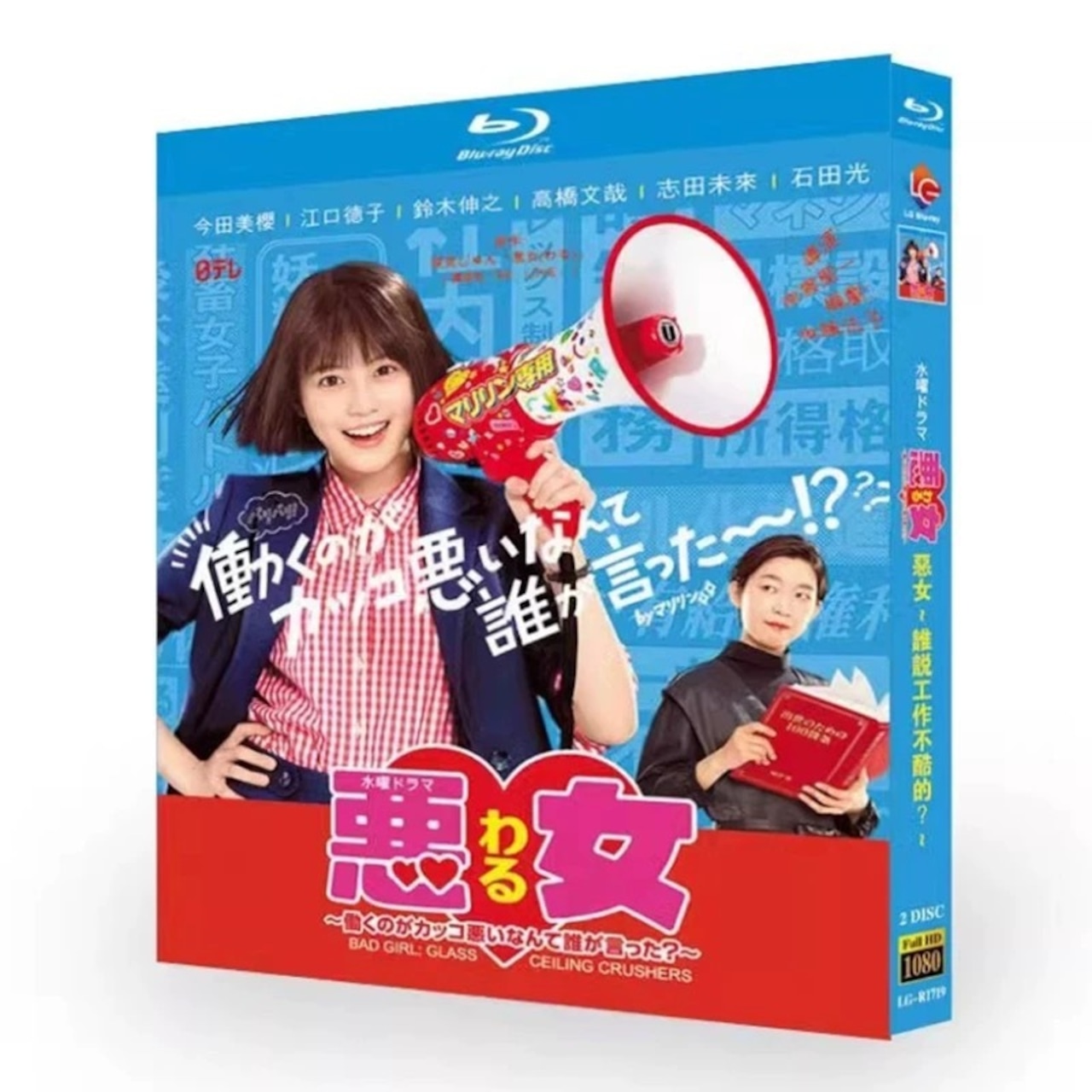 テレビドラマ「恶女~谁说工作很逊?~ / 悪女(わる)~働くのがカッコ悪いなんて誰が言った?~」DVD ブルーレイ Blu-ray 今田美桜、江口のりこ 高画質日本ドラマ