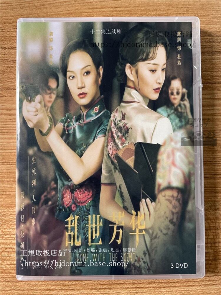 中国ドラマ 【乱世芳?】 2022 DVD-BOX 全話 海外盤