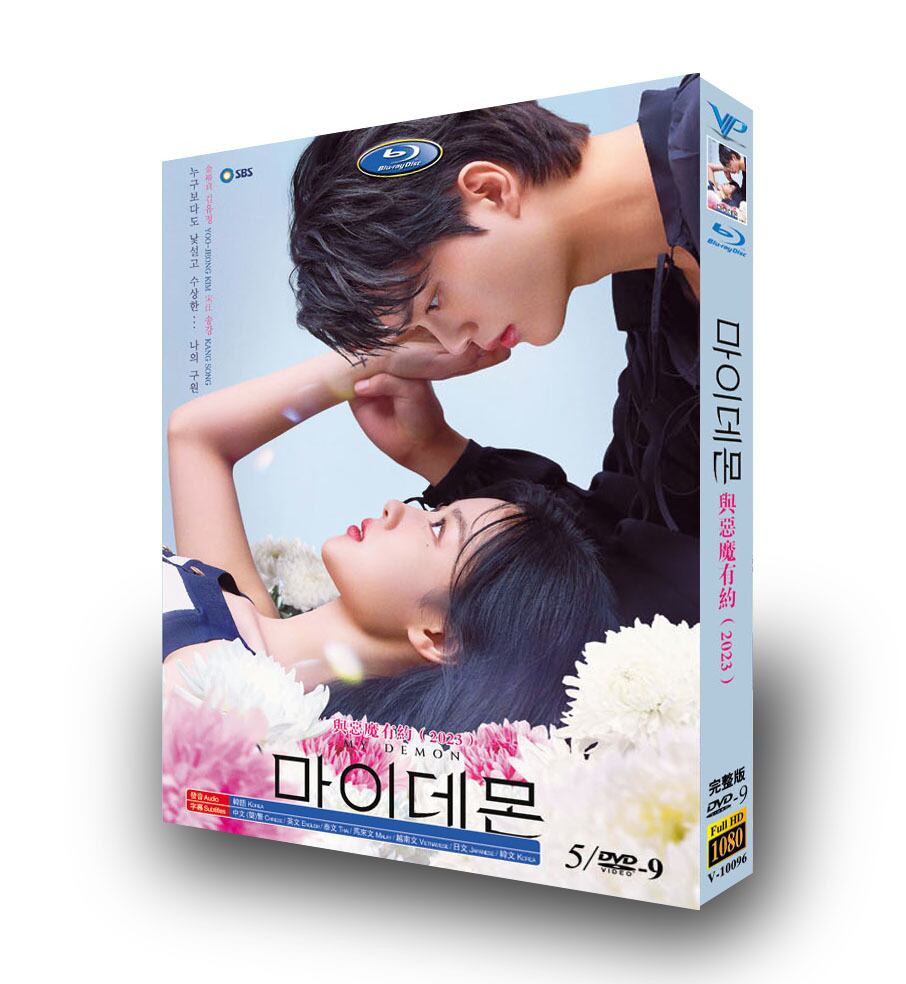 韓国ドラマ日本語字幕 マイ・デーモン dvd高画質正規品5d9