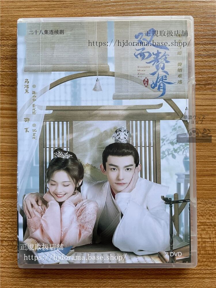 中国ドラマ 『雙面贅婿』 DVD-BOX 海外盤 日本語字幕なし