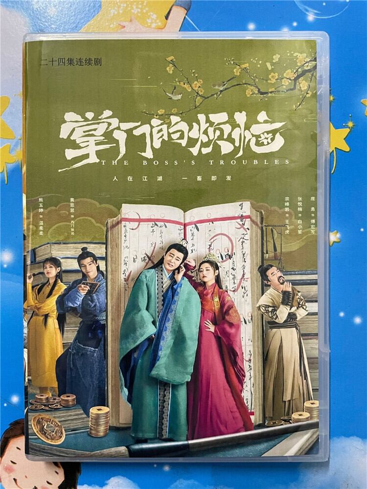 中国ドラマ【掌門的??】 2023 DVD-BOX 全話 中国盤