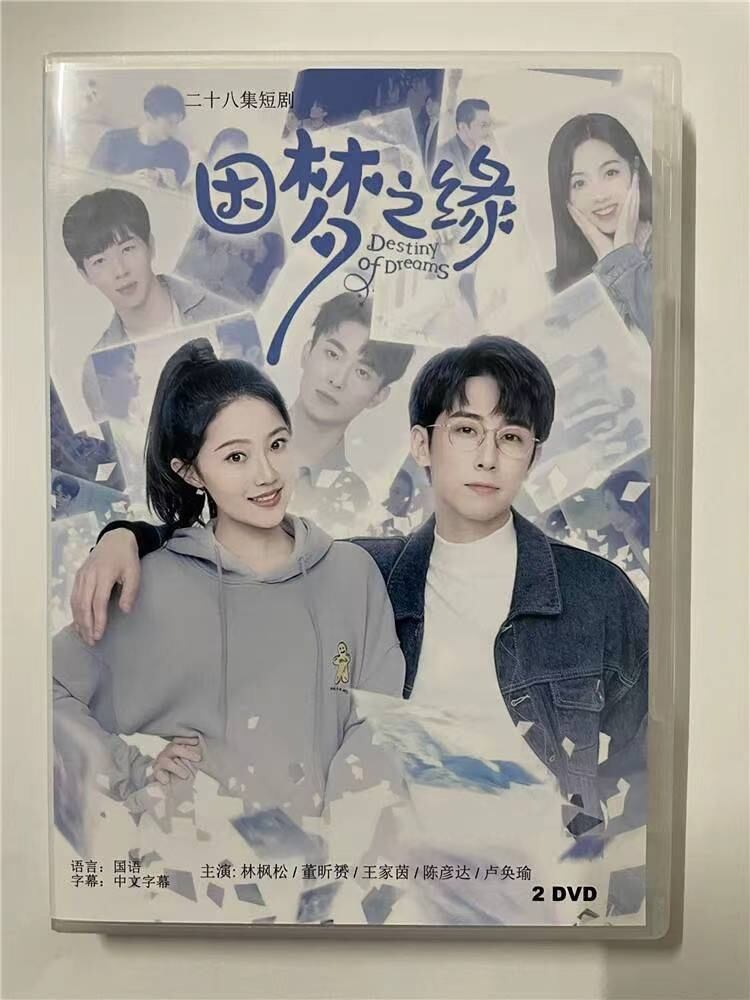 中国ドラマ 因梦之? 2023 DVD-BOX 全話 中国盤