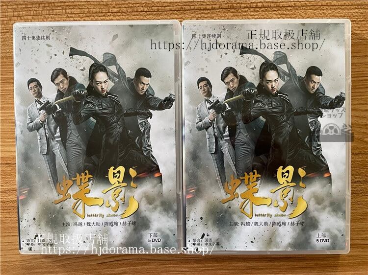 中国ドラマ 「蝶影」 2023 DVD-BOX 全話 中国盤