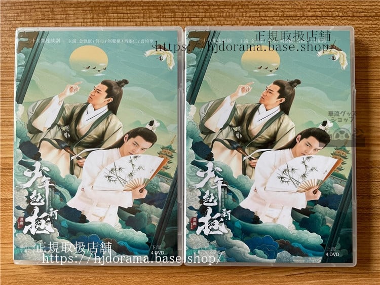 中国ドラマ 新少年包拯 DVD-BOX 全話 中国盤