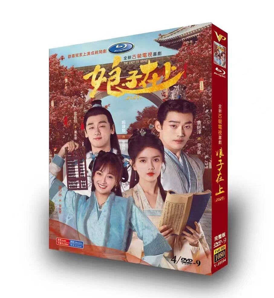中国ドラマ『娘子在上』DVD高画質正規品4D9