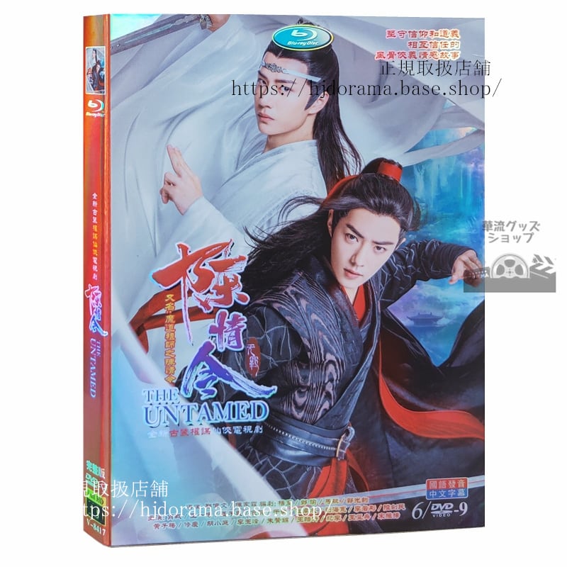 中国ドラマ 陳情令DVD-BOX 全話 中国盤