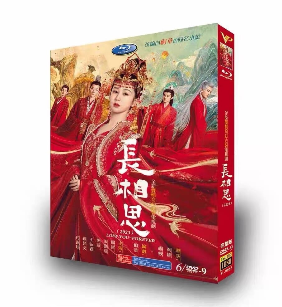 中国ドラマ ?相思(長相思)DVD高画質正規品6D9
