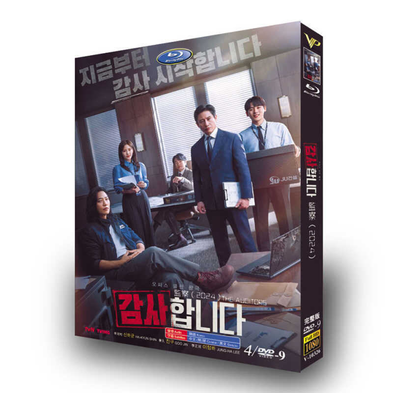 韓国ドラマ『 監査します 』DVD4枚高画質海外盤正規品