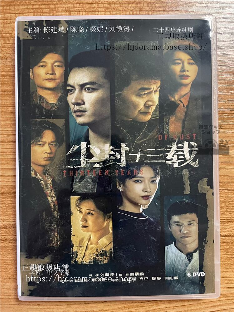 中国ドラマ ?封十三? 2023 DVD-BOX 全話 中国盤