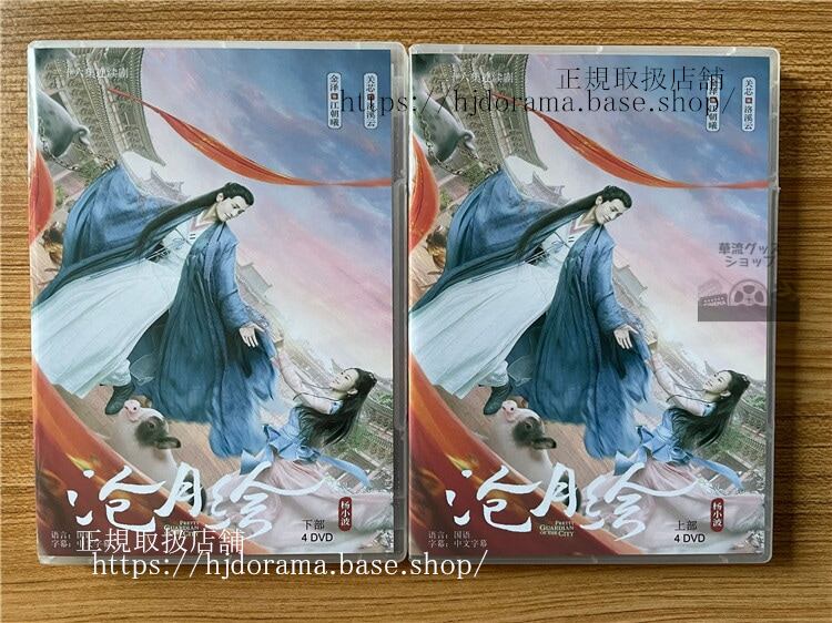 中国ドラマ 「?月? 」 DVD-BOX 全話 中国盤