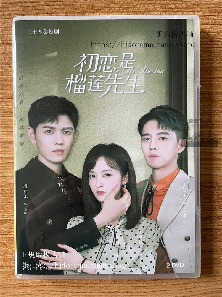 中国ドラマ 「初恋是榴?先生」DVD-BOX 全話 中国盤
