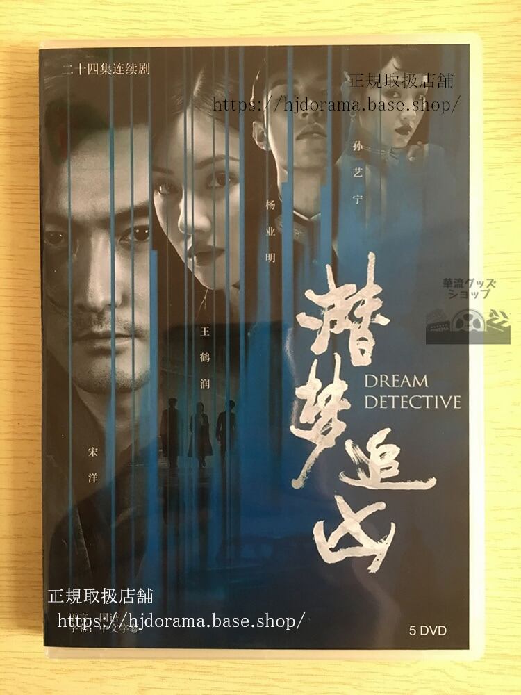 幻夢追凶(げんむついきょう)ドリームインセプション-dvd