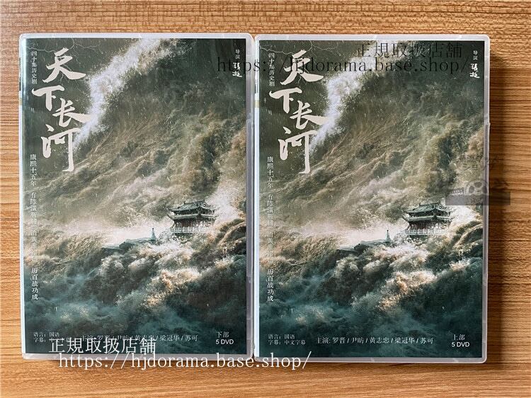 中国ドラマ 「天下長河」 DVD-BOX 全話 中国盤