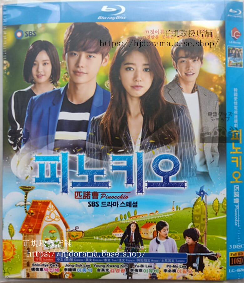 韓国ドラマ 『ピノキオ』 ブルーレイ 高画質 全話 海外盤正規品