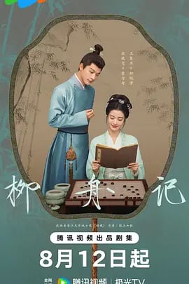中国ドラマ『柳舟記』DVD高画質海外盤正規品6D9