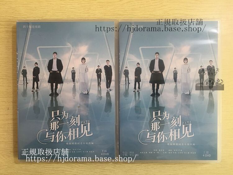 中国ドラマ 「只為那一刻与?相見」 DVD-BOX 全話 中国盤