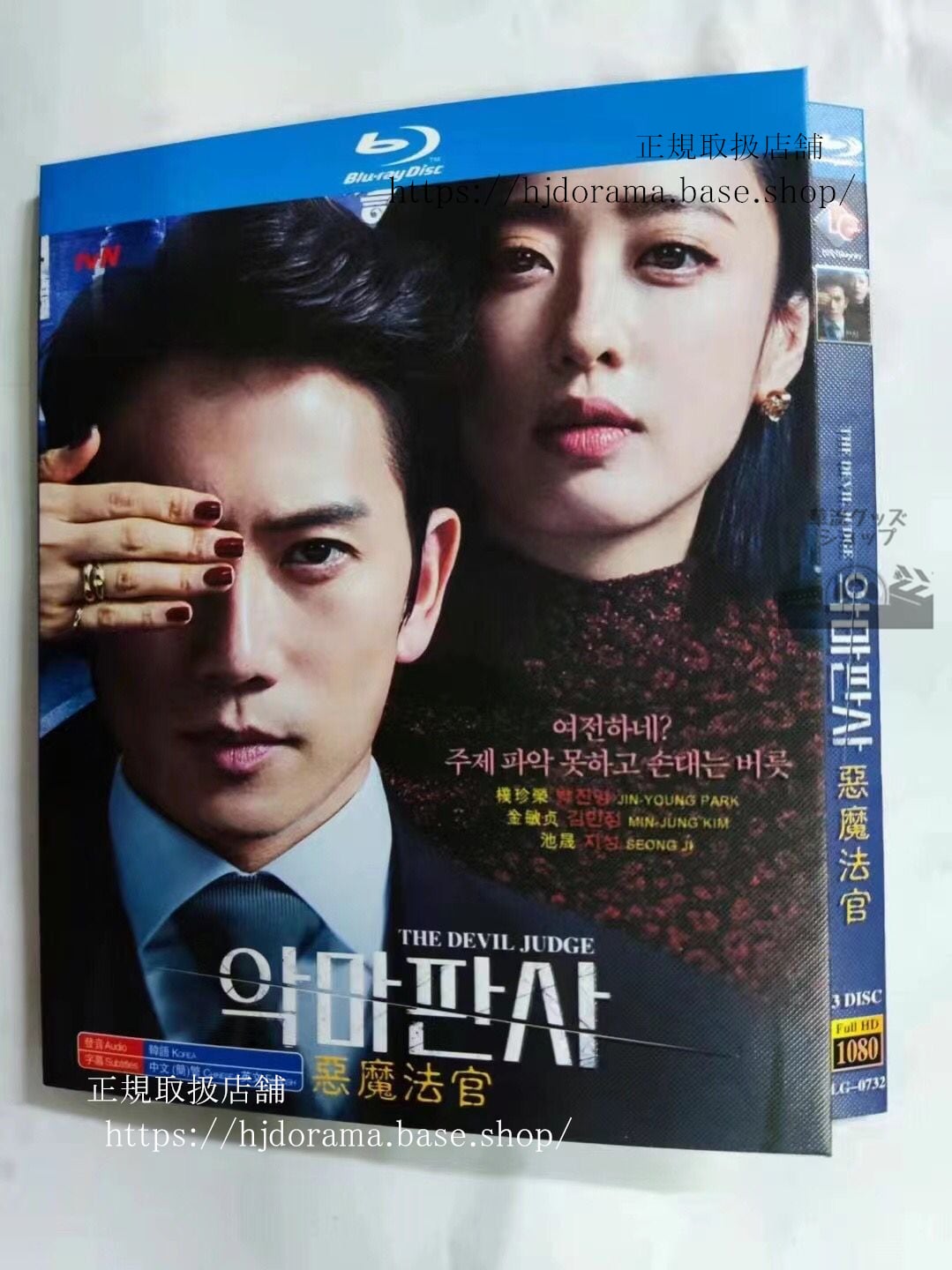 韓国ドラマ 『悪魔判事』 ブルーレイ 高画質 全話 海外盤正規品