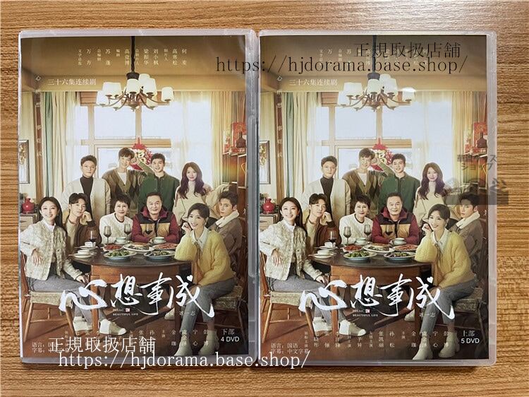 中国ドラマ 「心想事成」 2023 DVD-BOX 全話 中国盤