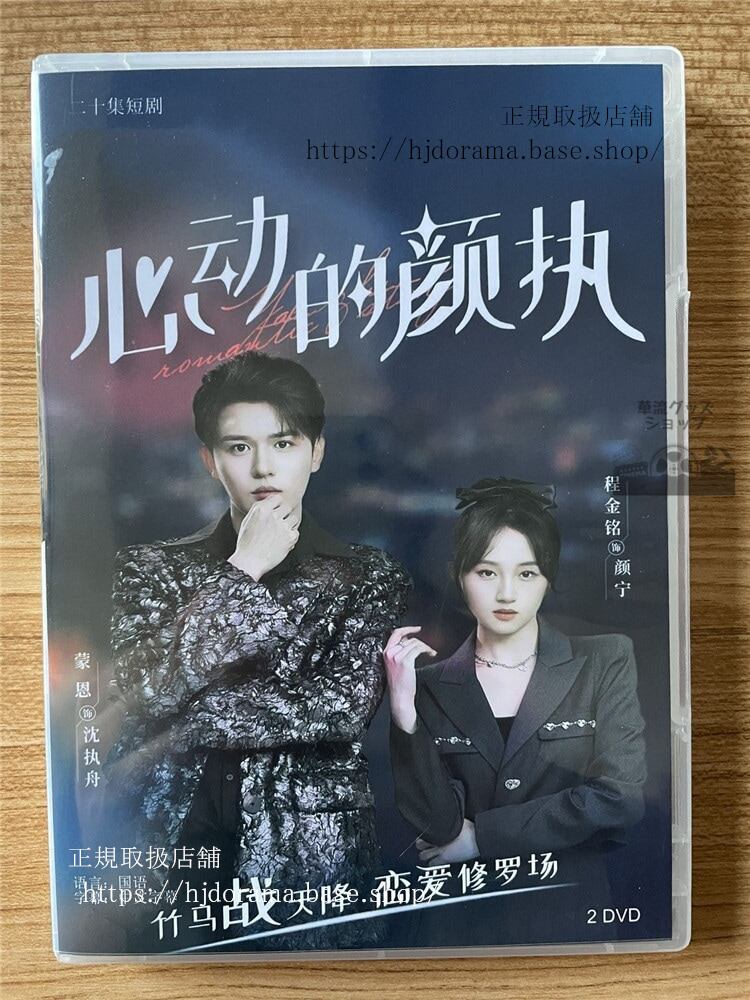 中国ドラマ 「心?的?? 」 DVD-BOX 全話 中国盤