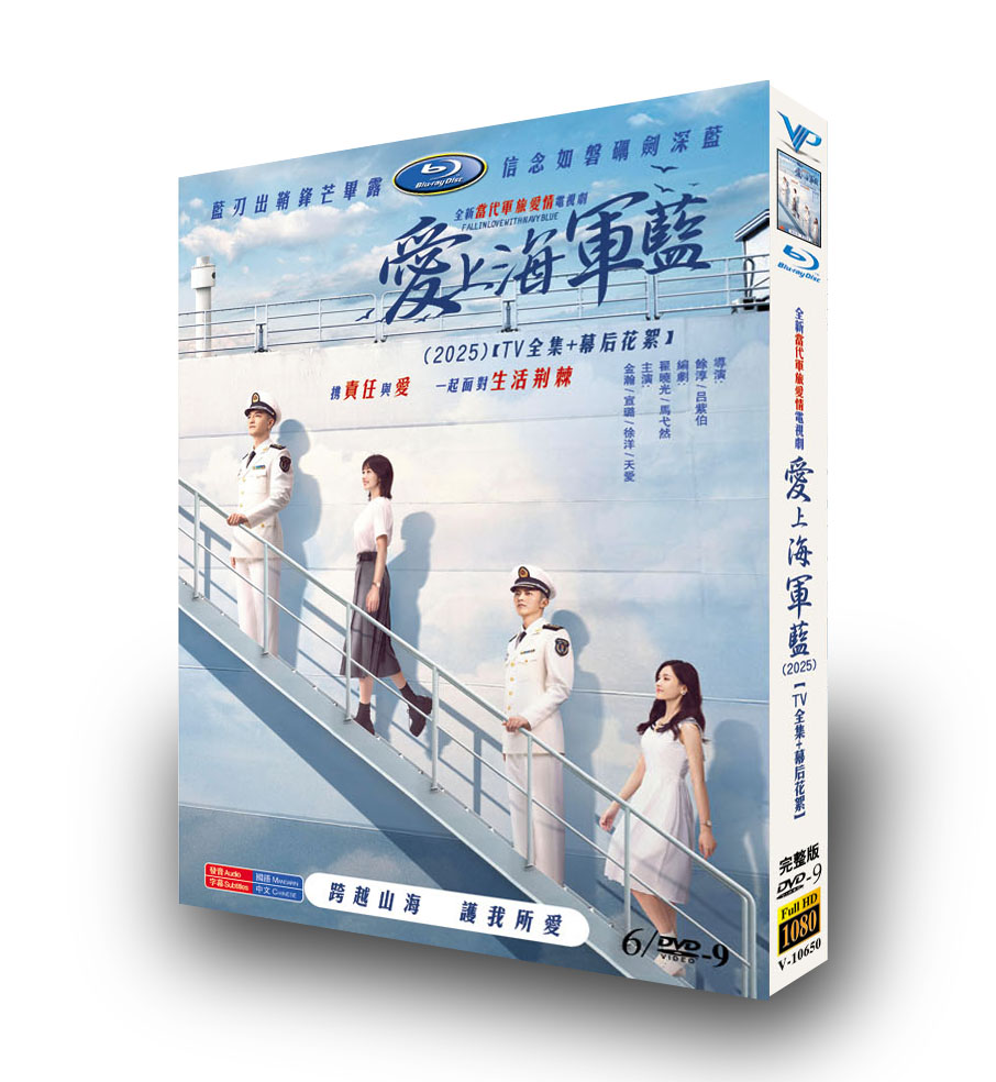 中国ドラマ『爱上海军蓝』DVD-BOX6-DISC