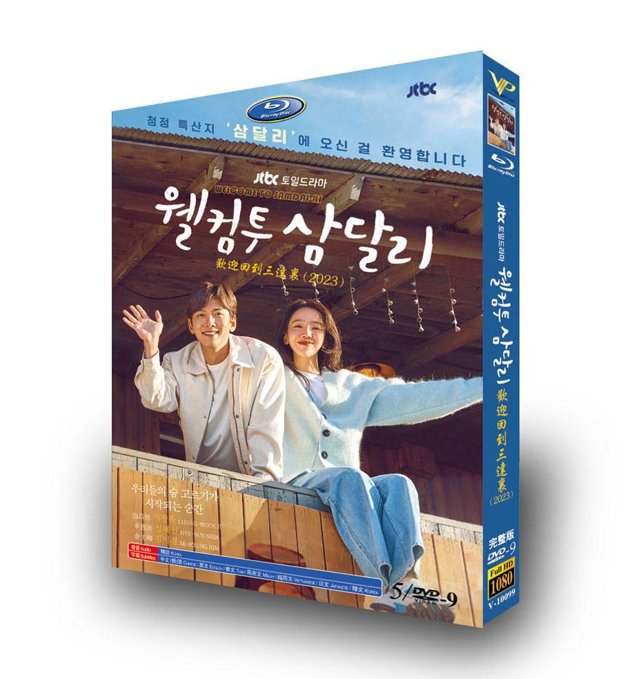 日本語字幕「サムダルリへようこそ」DVD高画質海外盤正規品5D9