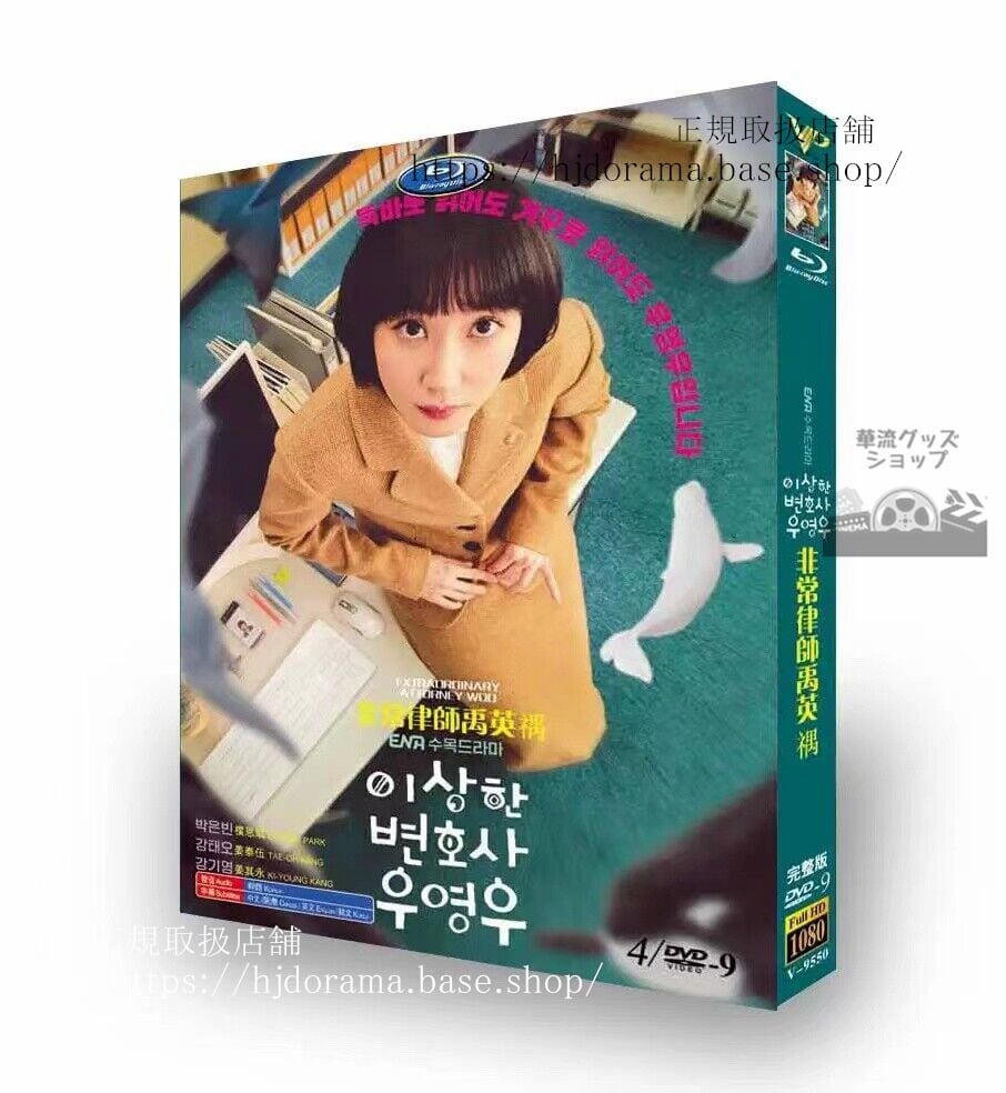 韓国ドラマ『ウヨンウ弁護士は天才肌』 DVD 全話 海外盤正規品
