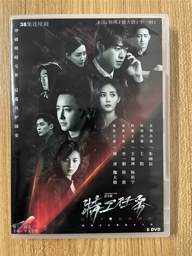 中国ドラマ 《特工任?》 2023 DVD-BOX 全話 中国盤