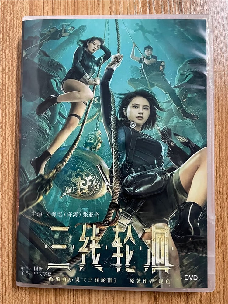 中国映画【三??回】 2023 DVD-BOX 全話 中国盤
