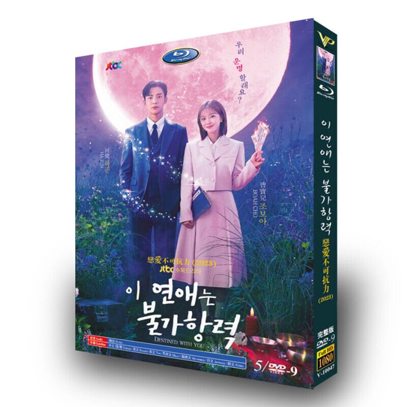 韓国ドラマ日本語字幕 この恋は不可抗力 DVD高画質正規品5D9