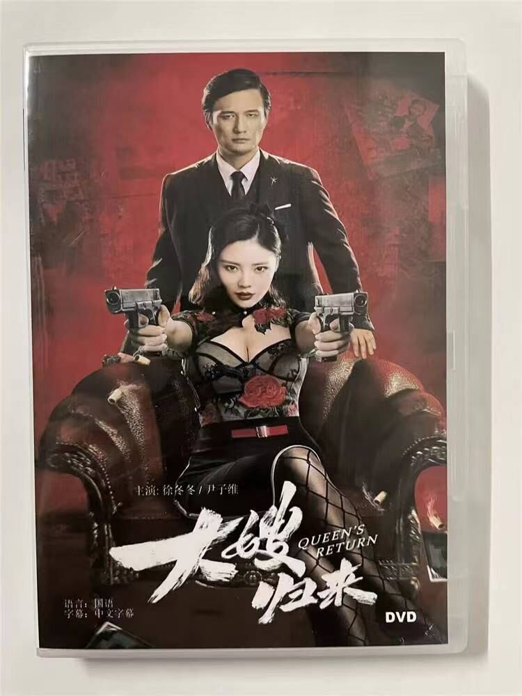 中国映画 原題:大嫂?来2021 DVD-BOX 全話 中国盤