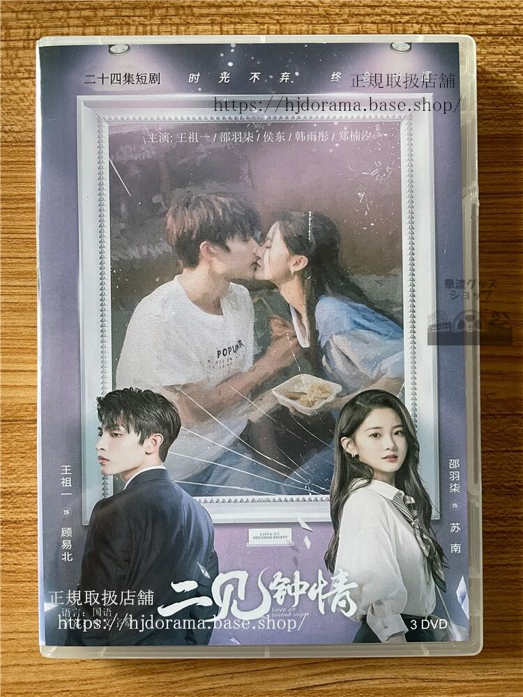 中国ドラマ 二??情 2023 DVD-BOX 全話 中国盤