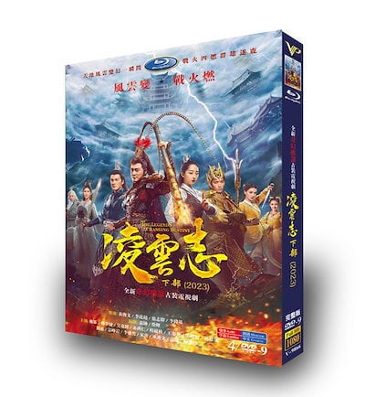 中国ドラマ「凌雲志」パート2 DVD高画質 4D9 V-9866