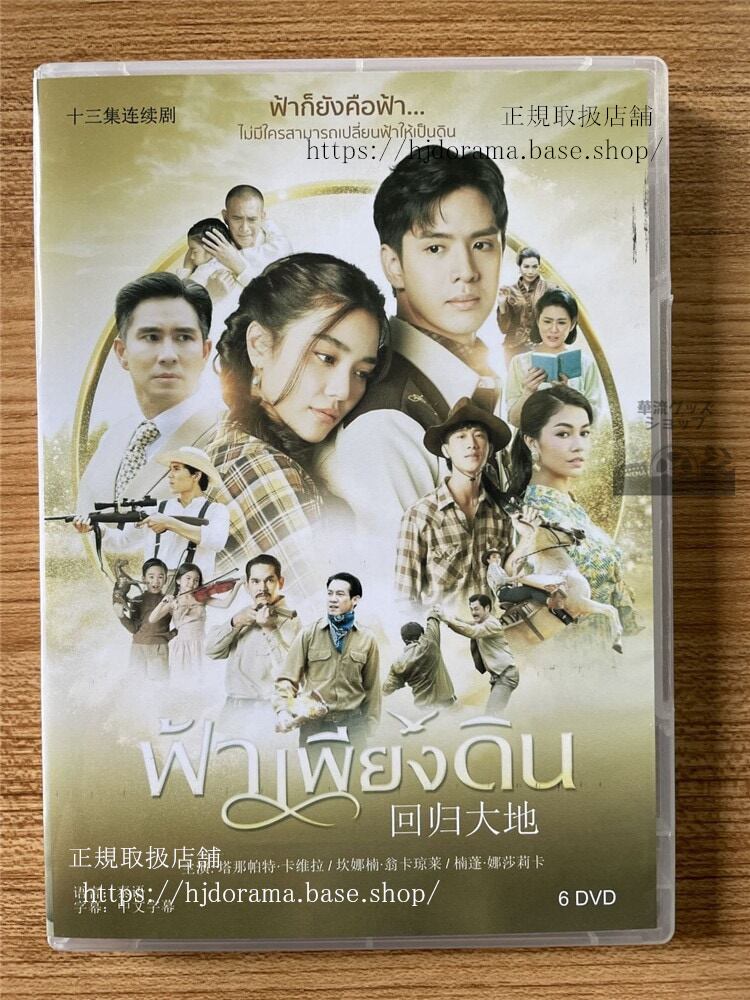 中国ドラマ 『回帰大地』 DVD-BOX 全話 海外盤 全話