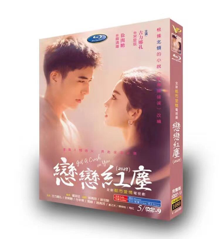 中国ドラマ「恋恋紅塵(原題)」DVD高画質正規品5D9