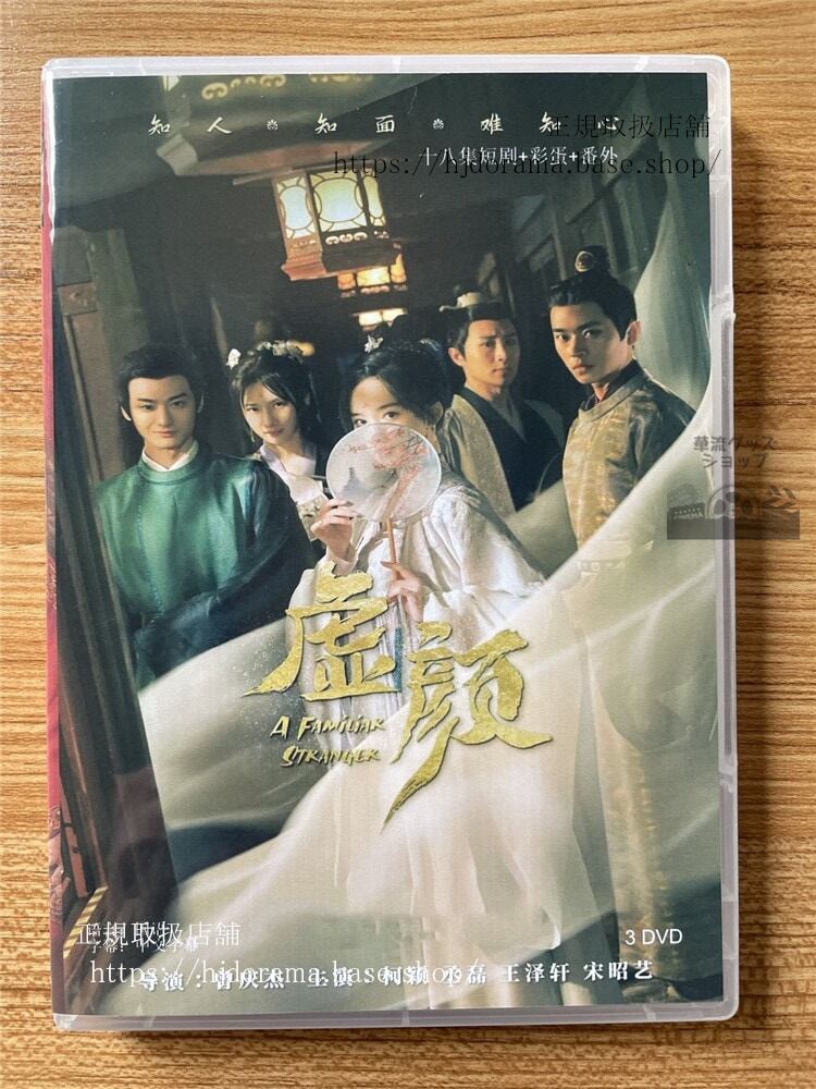中国ドラマ 虚? 2022 DVD 全話 海外盤