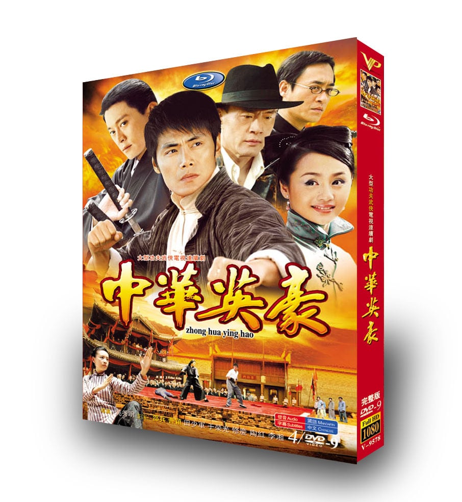 中国ドラマ『中?英豪』(2000) 全話DVD高画質 4D9