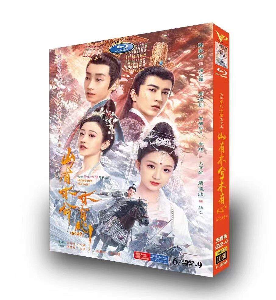 中国ドラマ 「山有木兮木有心」DVD高画質正規品6D9