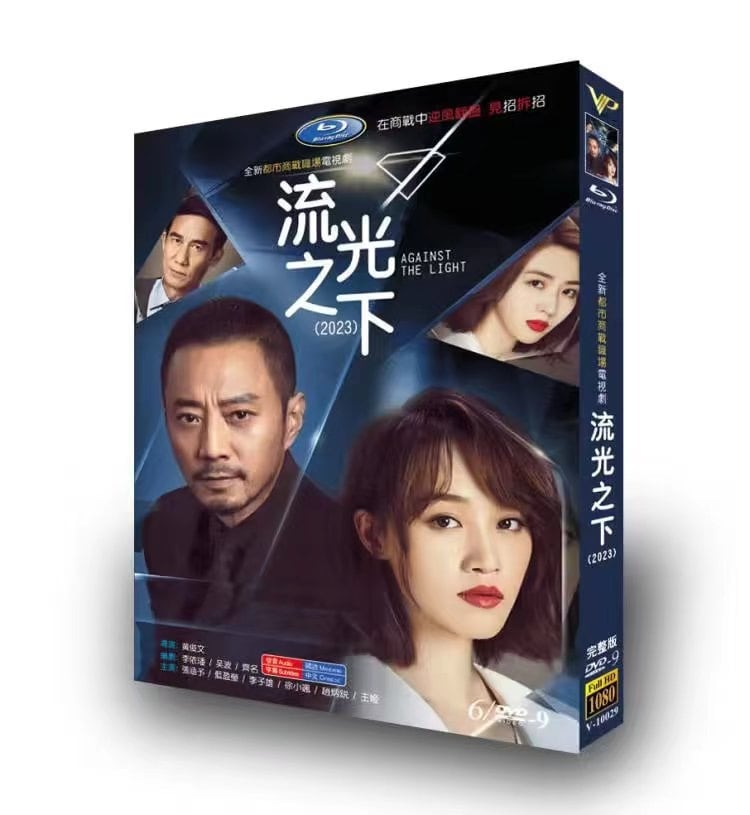 中国ドラマ『流光之下』 DVD高画質正規品6D9