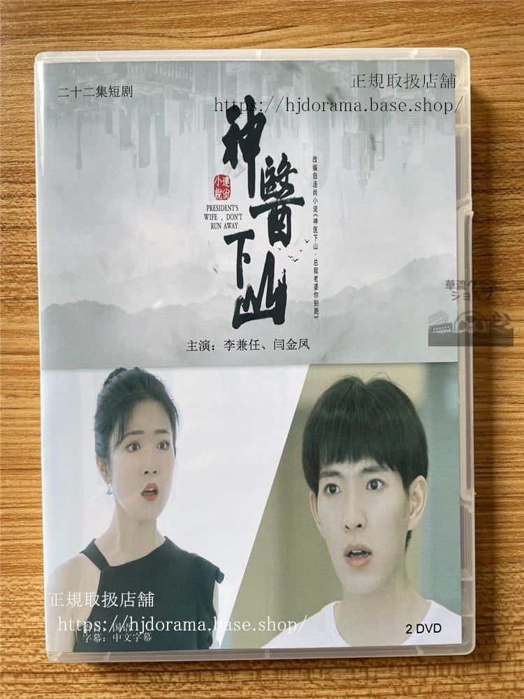 中国ドラマ 神医下山 2022 DVD 全話 海外盤