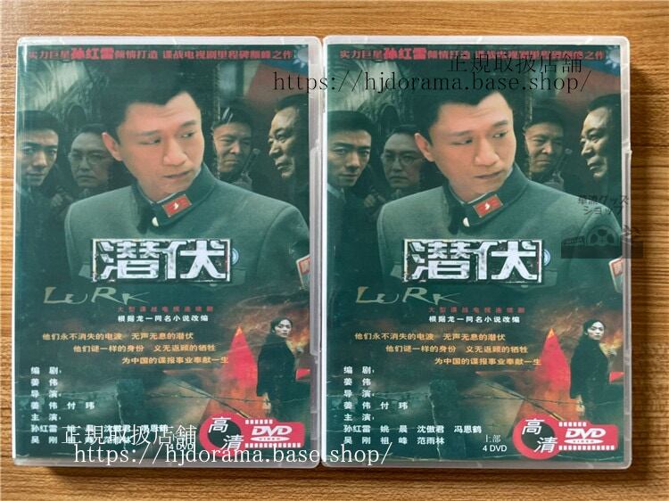 中国ドラマ 『潜伏』 DVD-BOX 全話 海外盤 全話