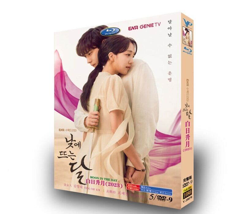 韓国ドラマ 昼に昇る月 DVD高画質正規品5D9