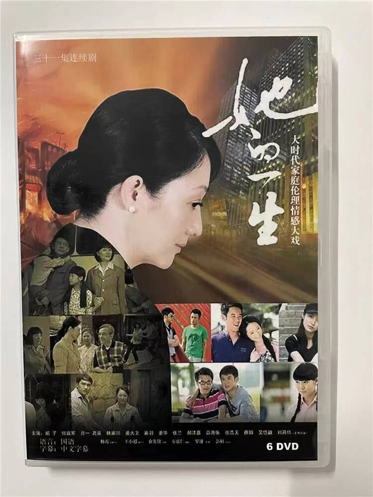 中国ドラマ ?的一生 2023 DVD-BOX 全話 中国盤