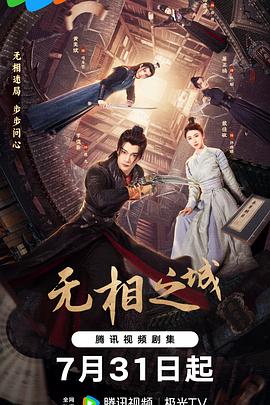 中国ドラマ『无相之城 』DVD-BOX4 -DISC