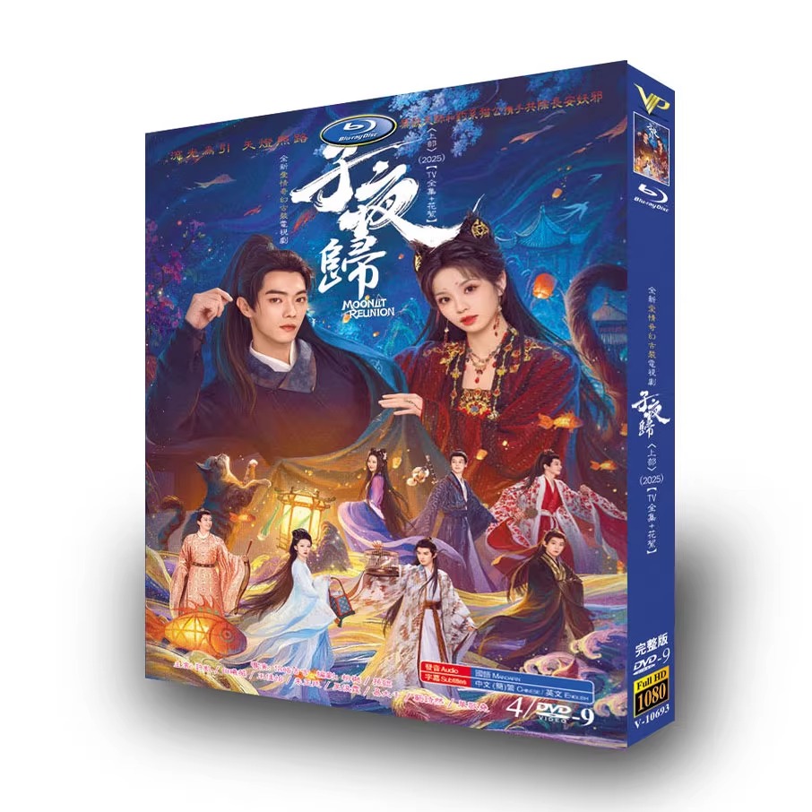 中国ドラマ『子夜归 下卷』DVD-BOX4 -DISC